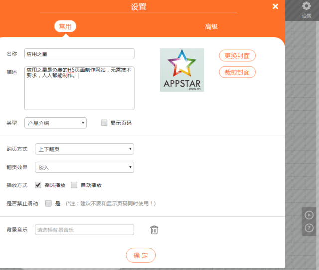 微页制作